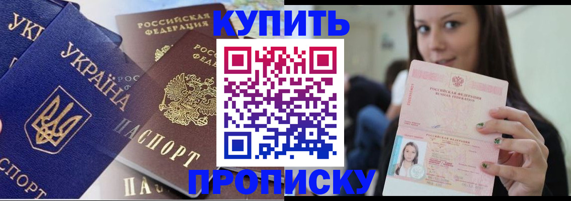 временная регистрация 2025 в Курганинске