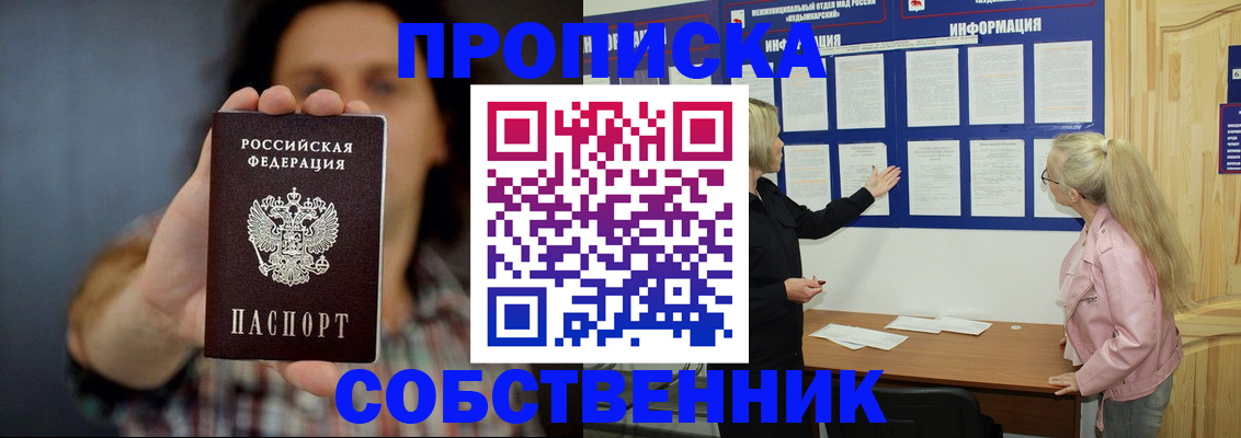 временная прописка в Курганинске