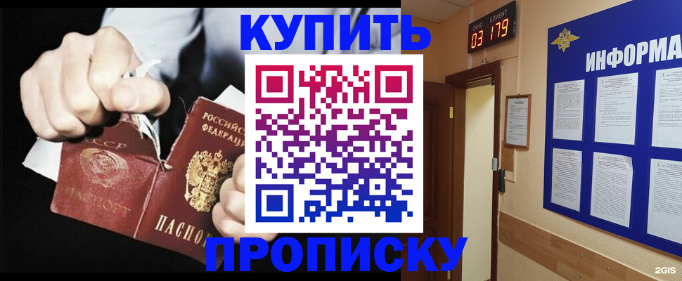 прописка штамп в Курганинске