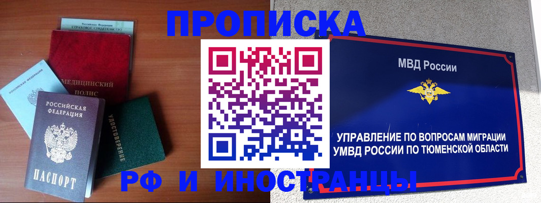прописка в Курганинске