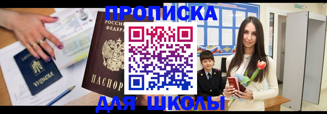 прописка в квартире в Курганинске
